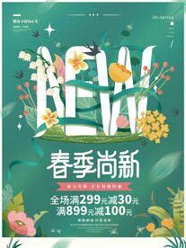 春季