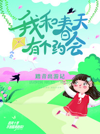 春游