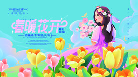 春暖花开
