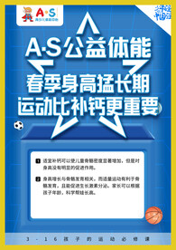 青少儿体能运动海报图片