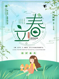 立春插画图片 