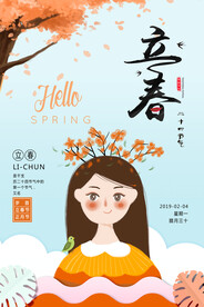 立春插画图片 