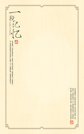 中式边框