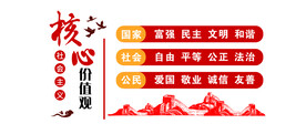 核心价值观