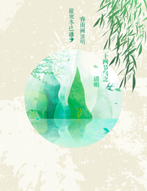 清明节海报