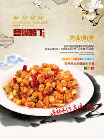 宫保鸡丁美食海报