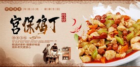 宫保鸡丁宣传海报