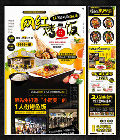 小份烤鱼加盟海报