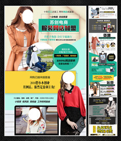 女装招商加盟海报