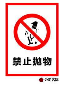 禁止抛物