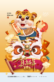 新年海报