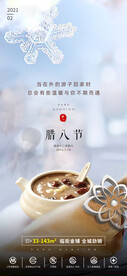 地产品牌项目腊八节热点贴片