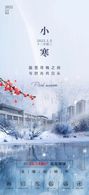 二十四节气之小寒贴片
