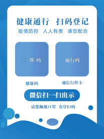 健康通行扫码登记