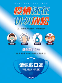 疫情还在切勿放松
