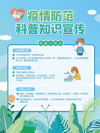 疫情防范海报