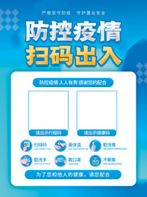防控疫情扫码出入