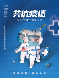 共抗疫情