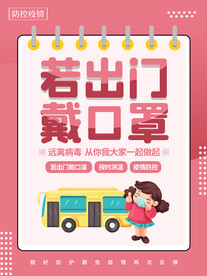 若出门戴口罩