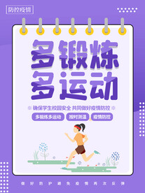 多锻炼多运动
