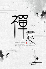 中国古风 茶道 文墨 海报插画