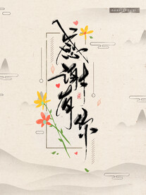 中国古风 茶道 文墨 海报插画