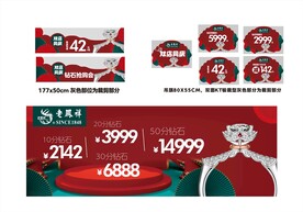 珠宝双店同庆物料
