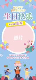 生日快乐易拉宝