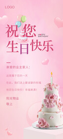 生日快乐易拉宝