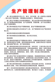 安全制度海报