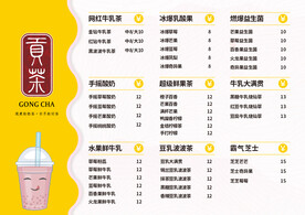 奶茶价目表