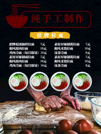 手擀面海报
