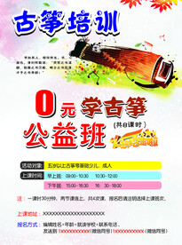 古筝培训班