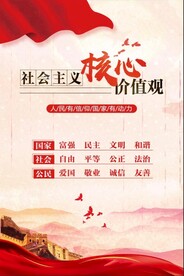 核心价值观