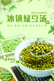 冰镇绿豆汤