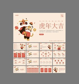 春节习俗 ppt模板 活