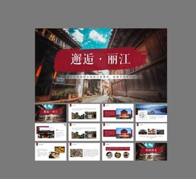 旅游宣传 邂逅丽江ppt 