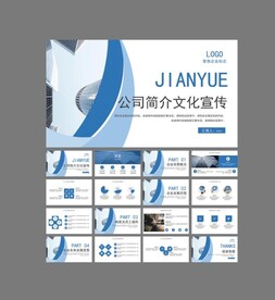 企业简介ppt模板