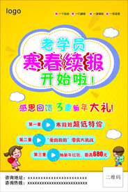补习班宣传海报