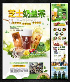 芝士奶盖茶加盟招商海报