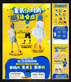童装夏季款加盟招商海报