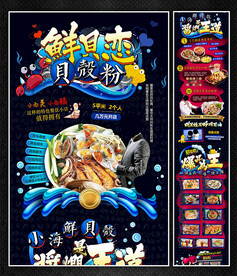 花甲粉加盟招商海报