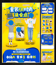 童装秋季款加盟招商海报