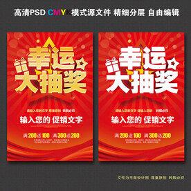 幸运大抽奖