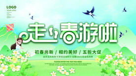 春季海报