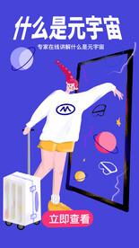 Banner元宇宙插画