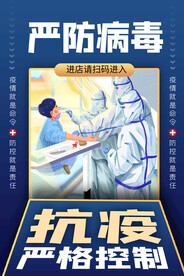 严防病毒