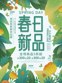 春日新品