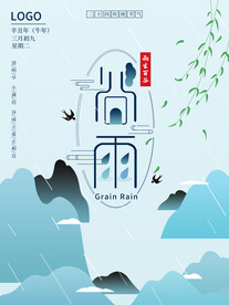 谷雨 插秧 播种 海报插画  