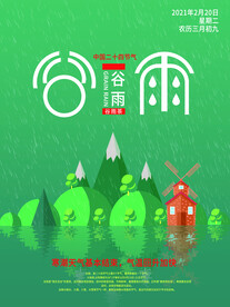 谷雨 插秧 播种 海报插画  